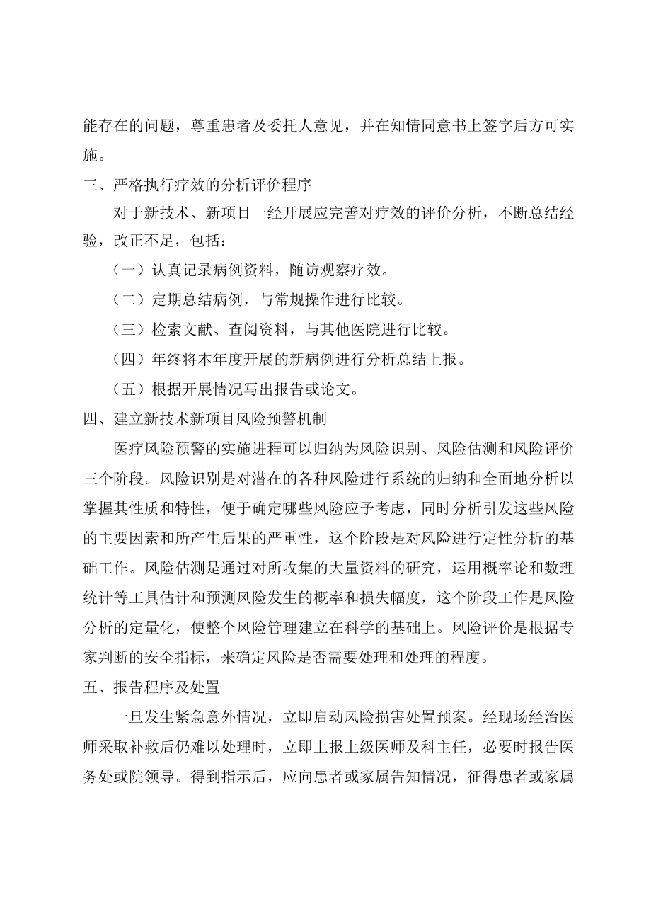 新技术新项目保障患者安全的措施和风险处置预案.docx_第2页