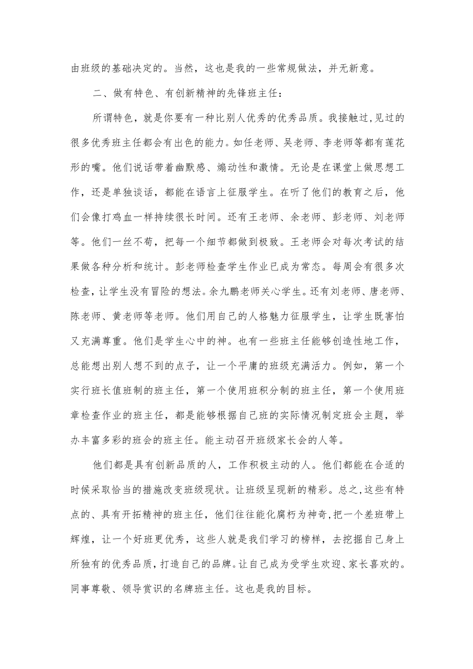 班主任工作发言稿.docx_第2页