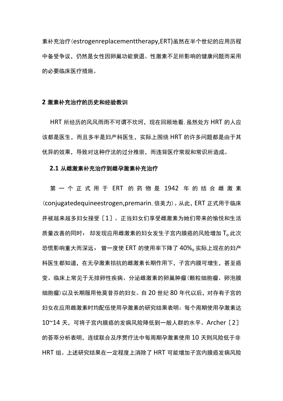 绝经相关激素补充治疗的适应证主要内容.docx_第3页