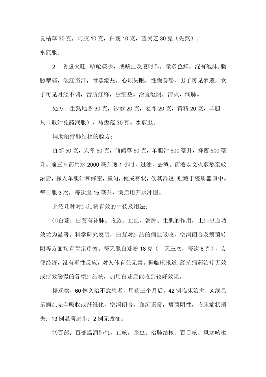 肺结核的中医中药详解.docx_第2页