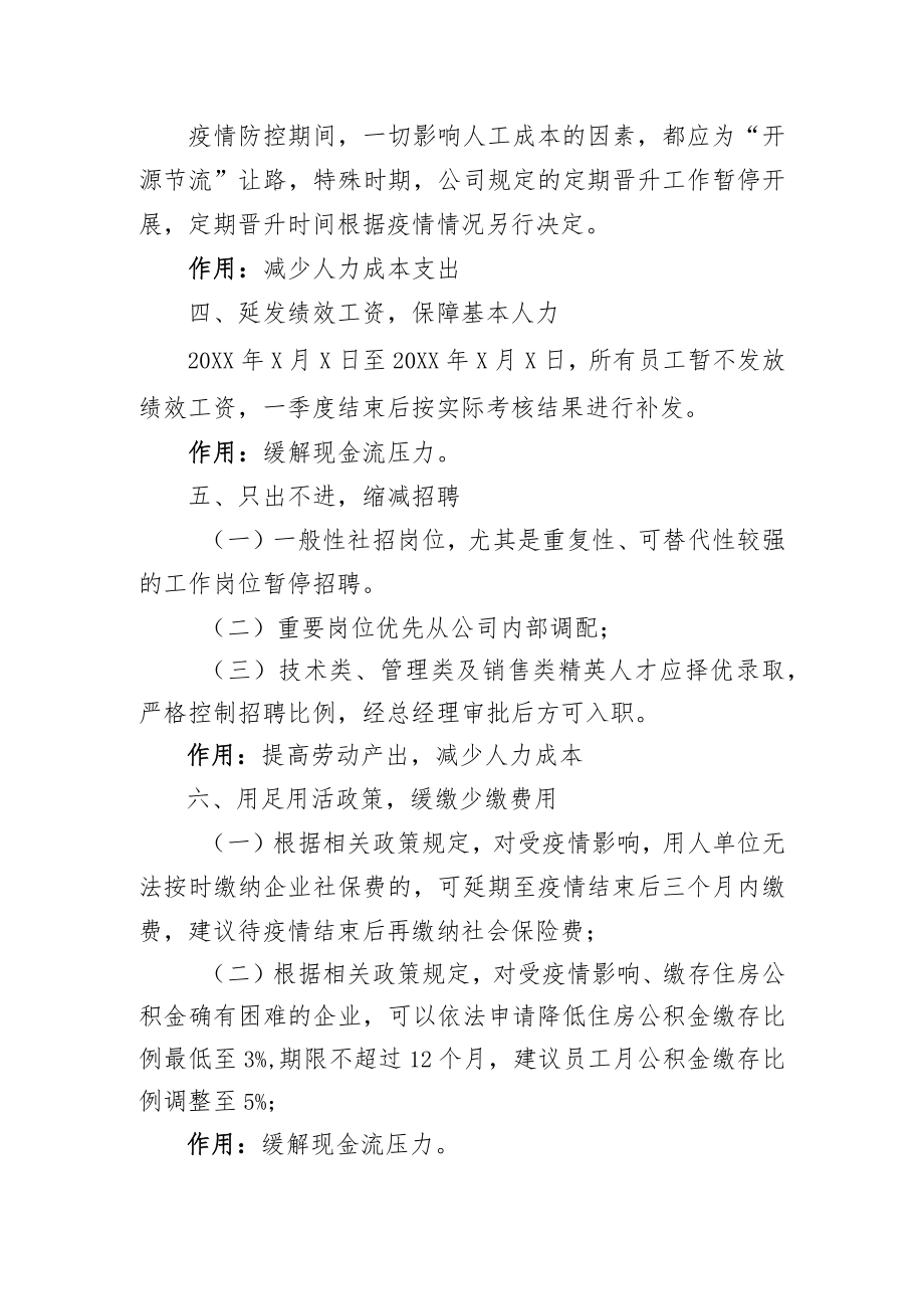 疫情防控人力资源应对措施.docx_第2页