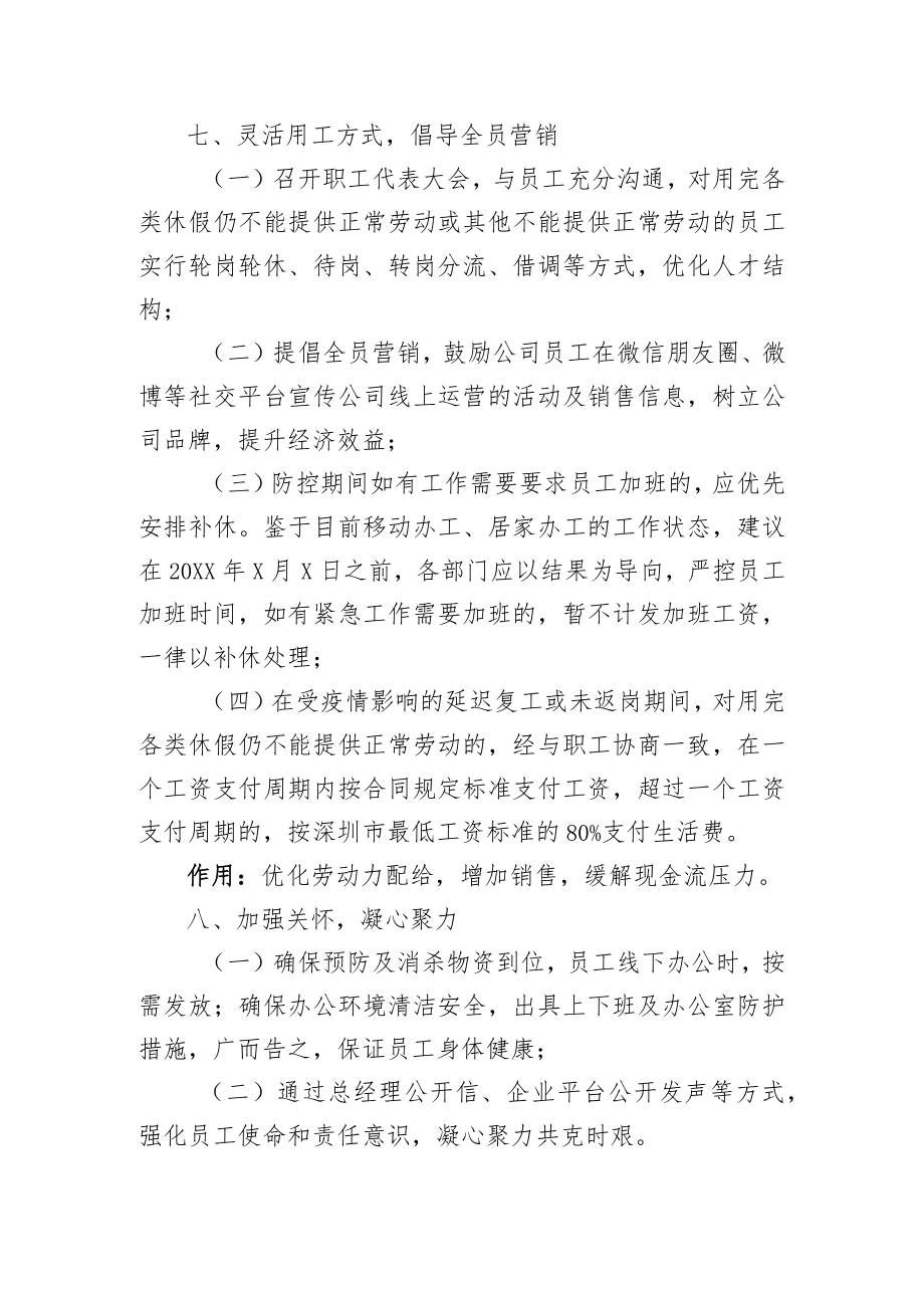 疫情防控人力资源应对措施.docx_第3页