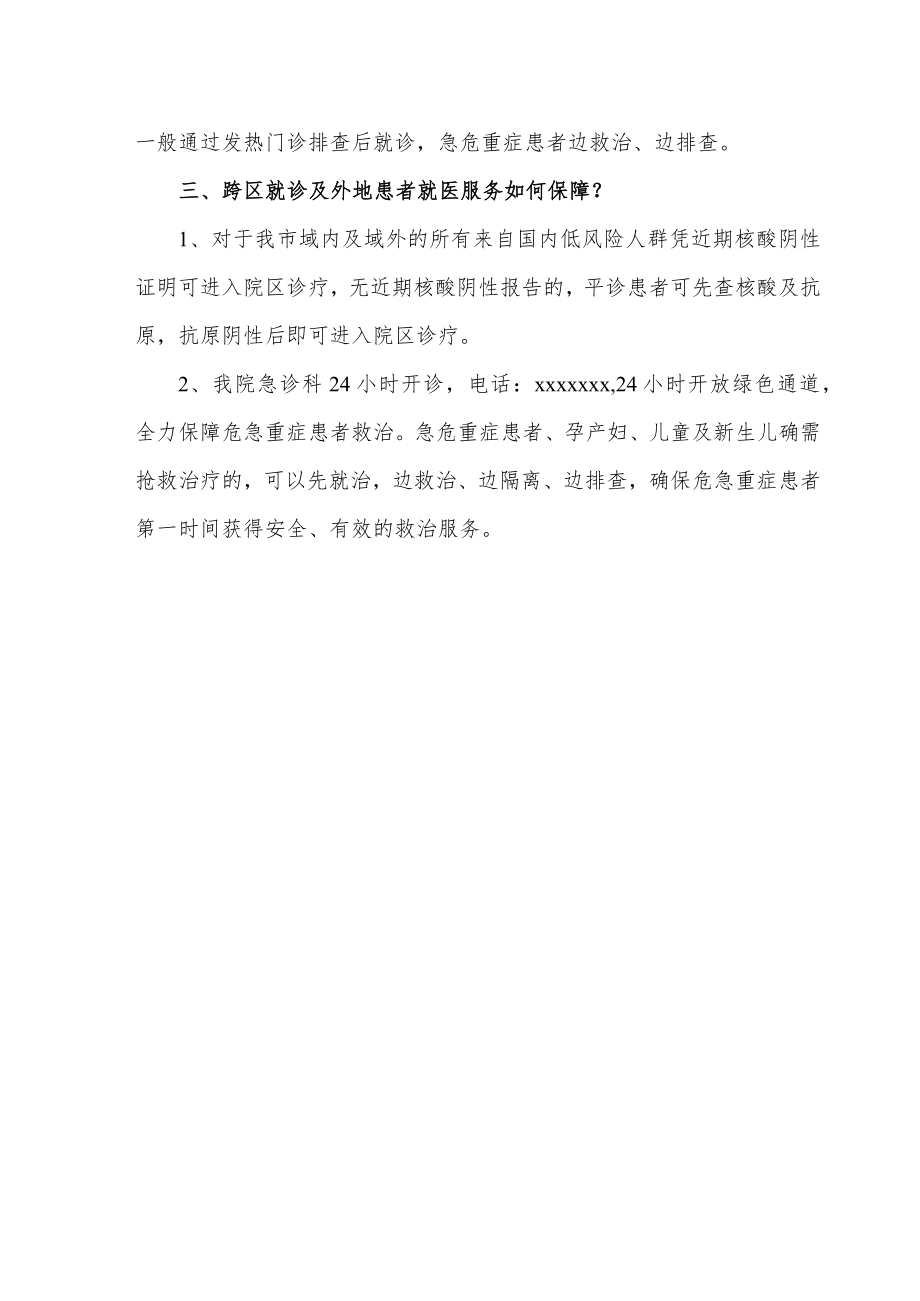 疫情防控医院就诊告知书.docx_第2页