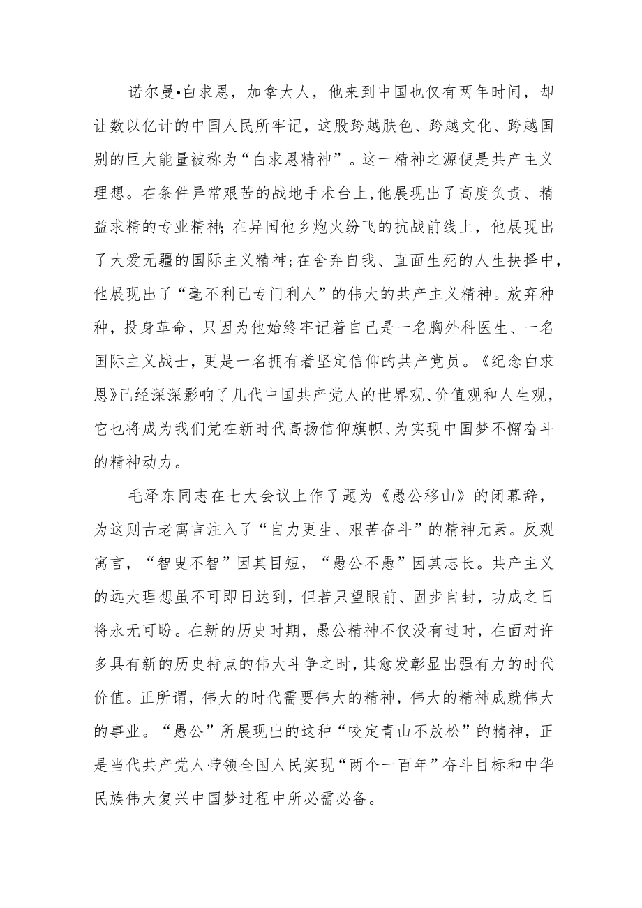 砥砺奋进加快建设人才强国心得范文（两篇）.docx_第2页