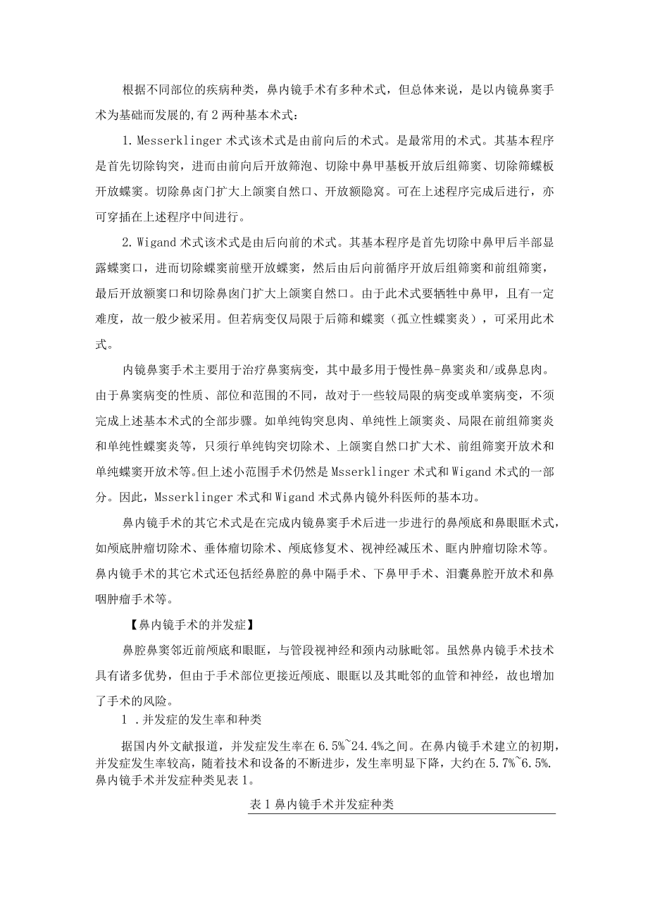 鼻内镜手术技术指南.docx_第2页