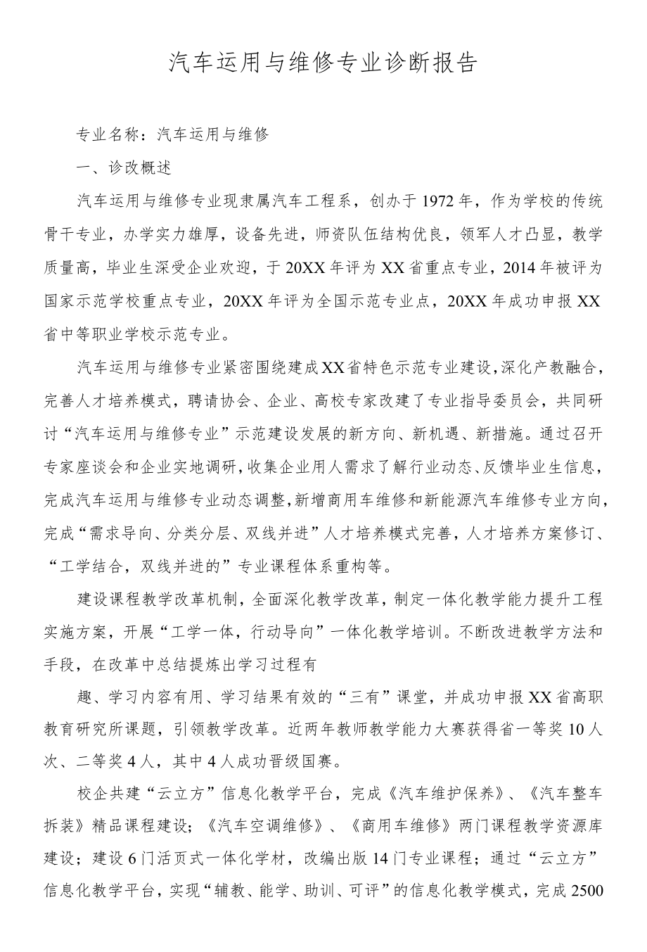 汽车运用与维修专业诊断报告.docx_第1页