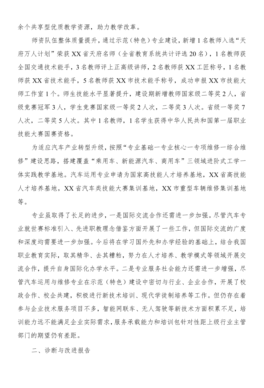 汽车运用与维修专业诊断报告.docx_第2页