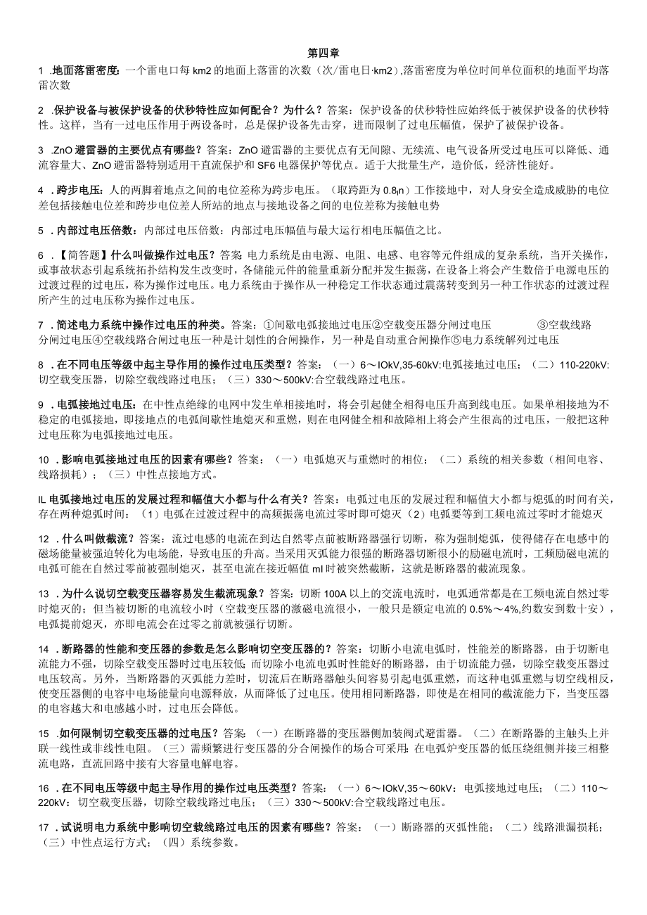 电力系统过电压知识点总结.docx_第1页