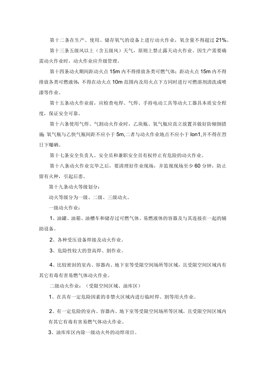 项目部动火作业管理制度.docx_第2页