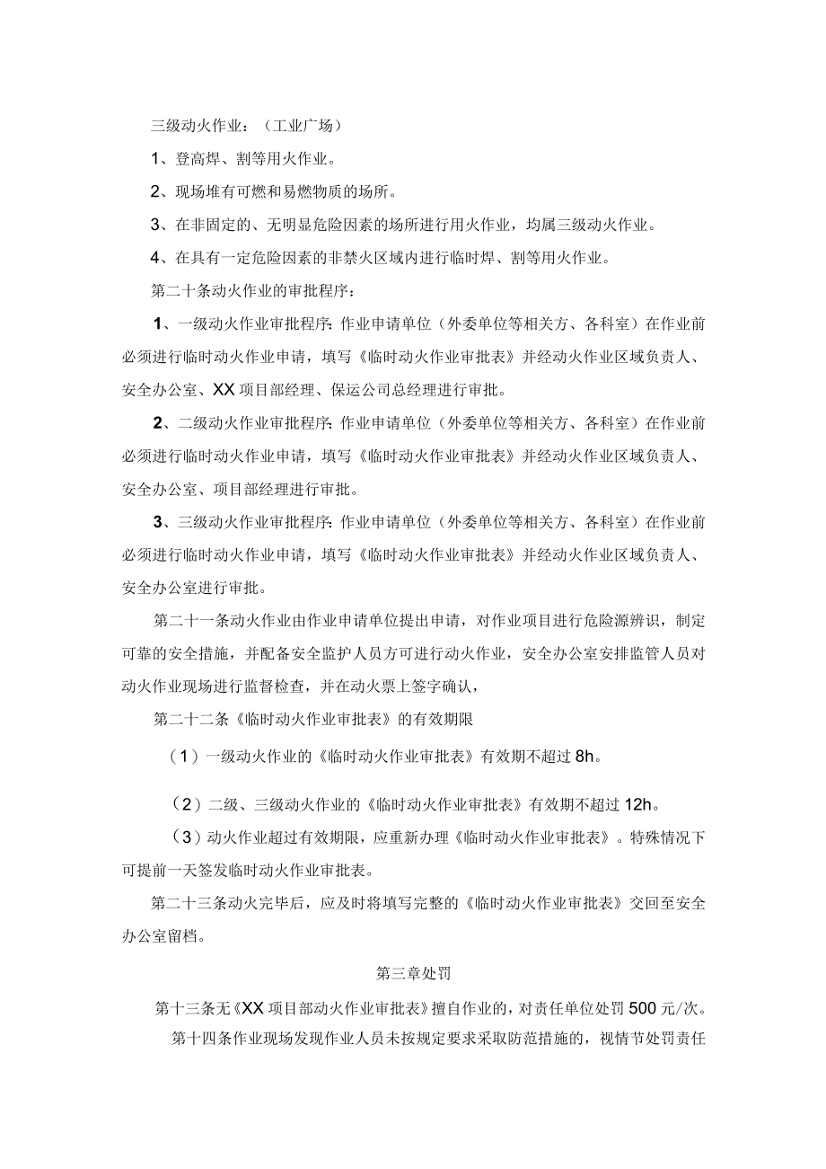 项目部动火作业管理制度.docx_第3页