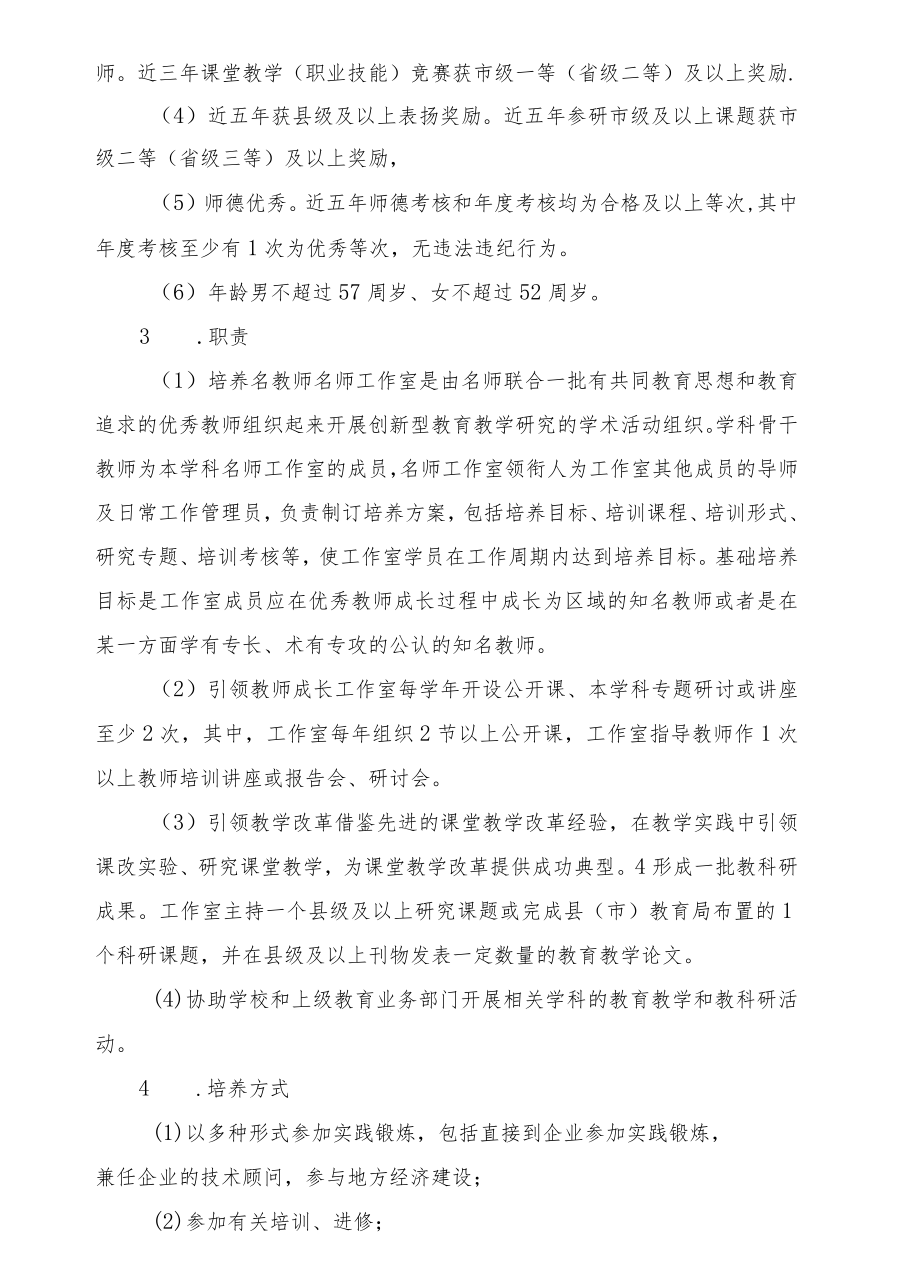 汽车专业群教师分类培养方案.docx_第2页