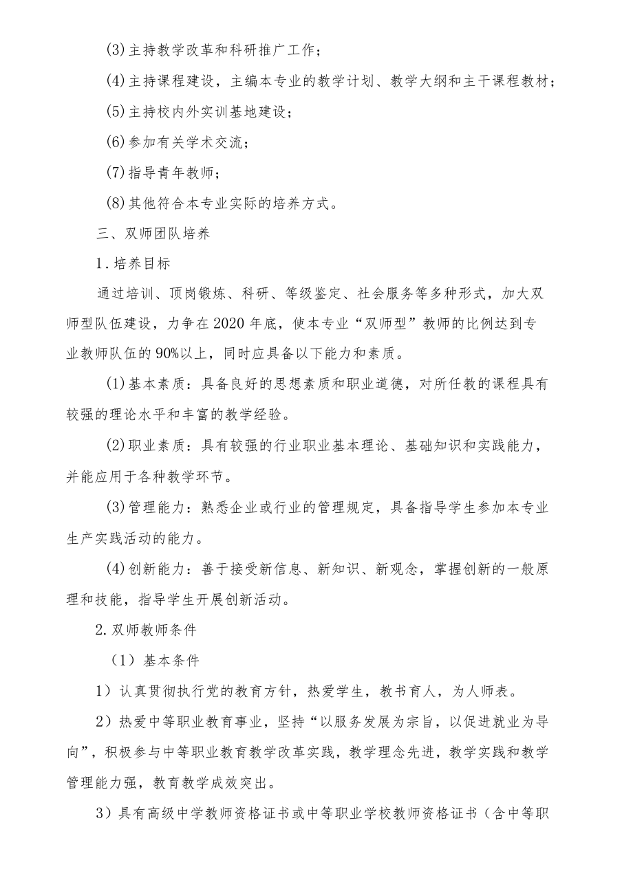 汽车专业群教师分类培养方案.docx_第3页