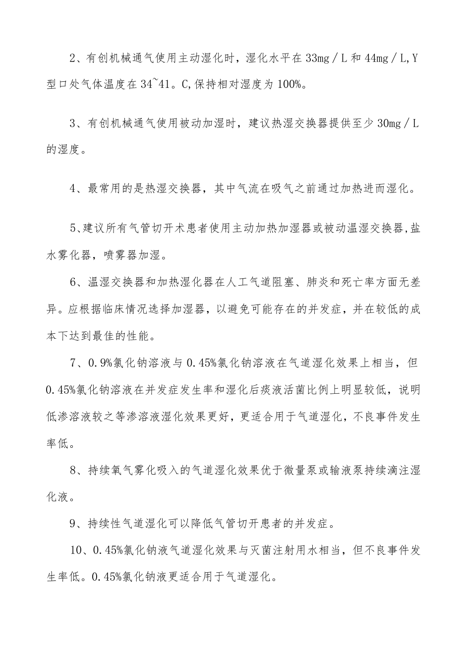 成人危重症患者气道管理最佳证据总结.docx_第3页