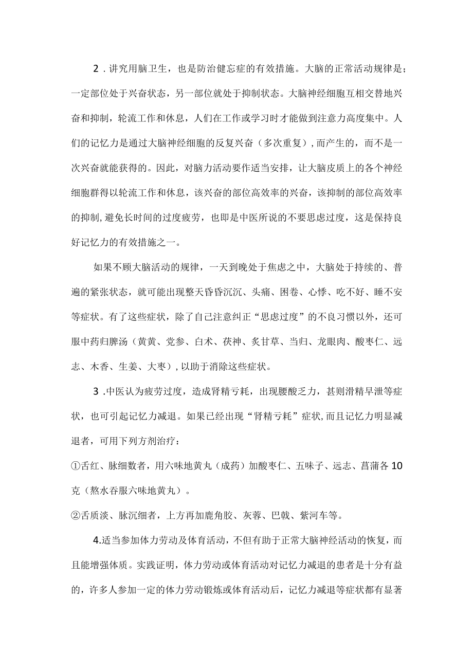 记忆力减退(健忘症)的中医中药详解.docx_第2页