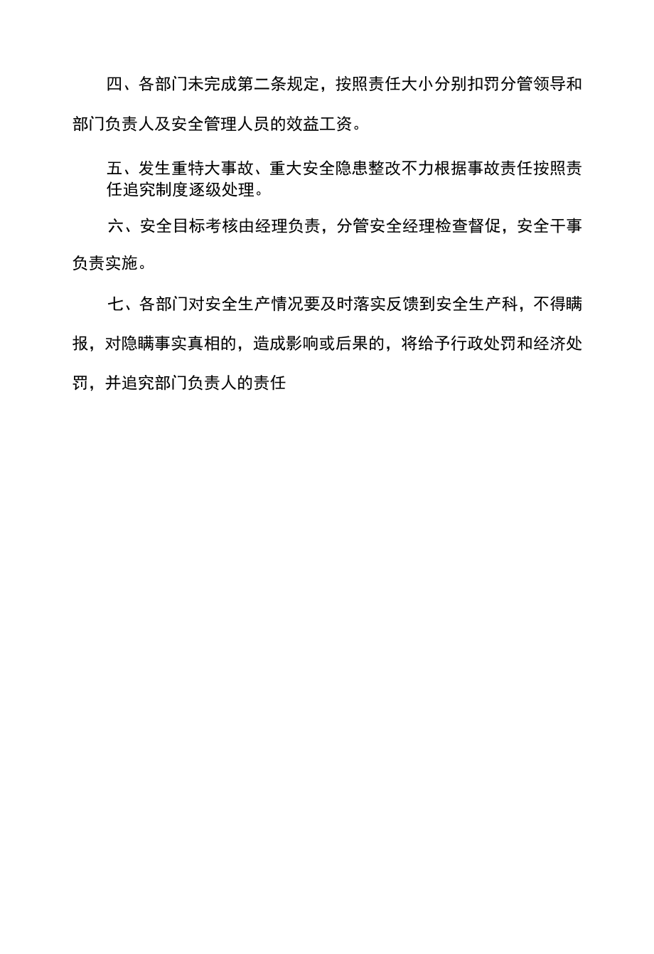 汽车服务公司安全目标考核奖惩办法.docx_第2页