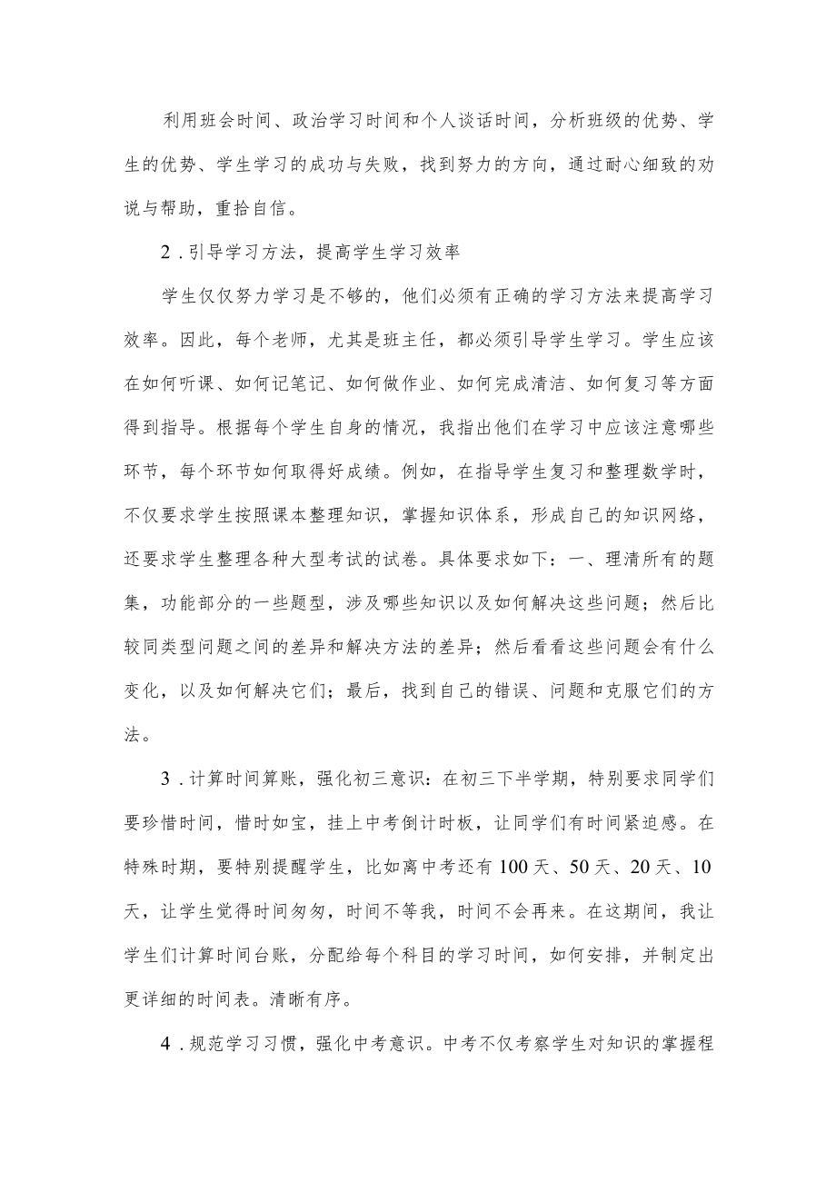 班主任工作总结.docx_第2页