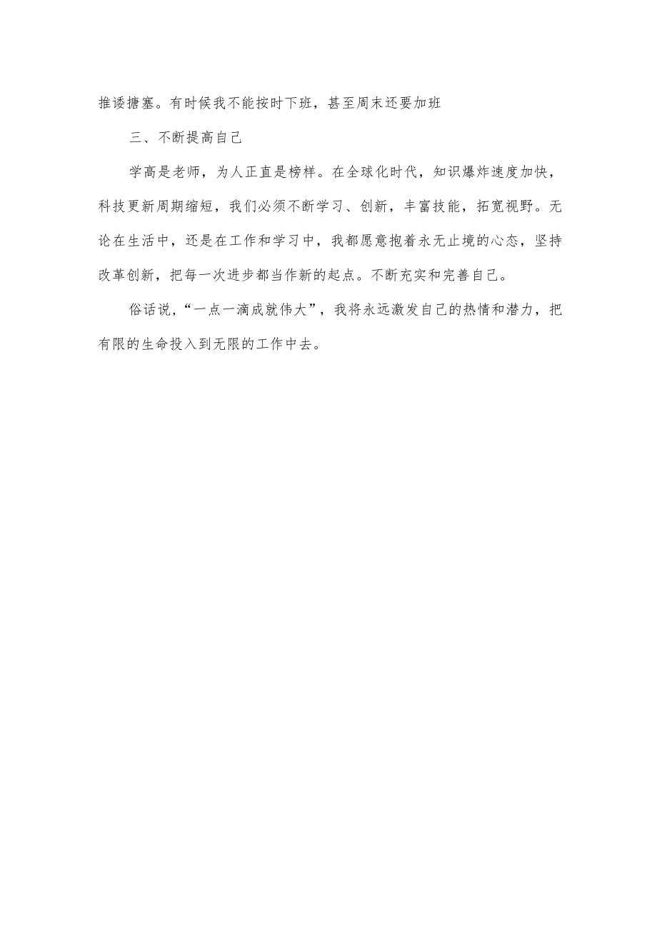 班主任工作总结(2).docx_第2页