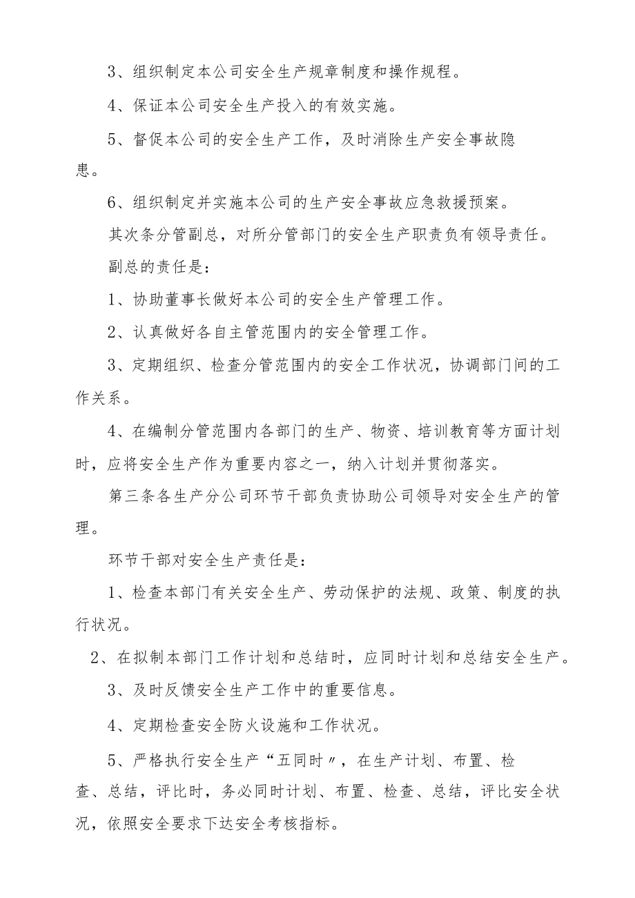 污水处理厂安全生产管理制度（35页）.docx_第2页