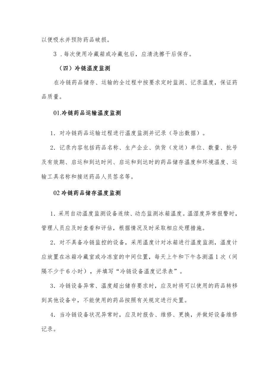 药学部冷链系统管理制度2022.docx_第3页