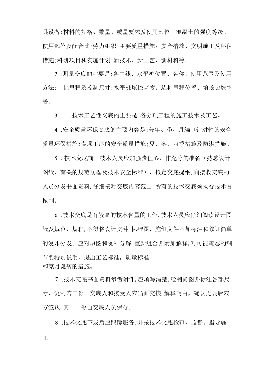 技术交底制度.docx_第2页