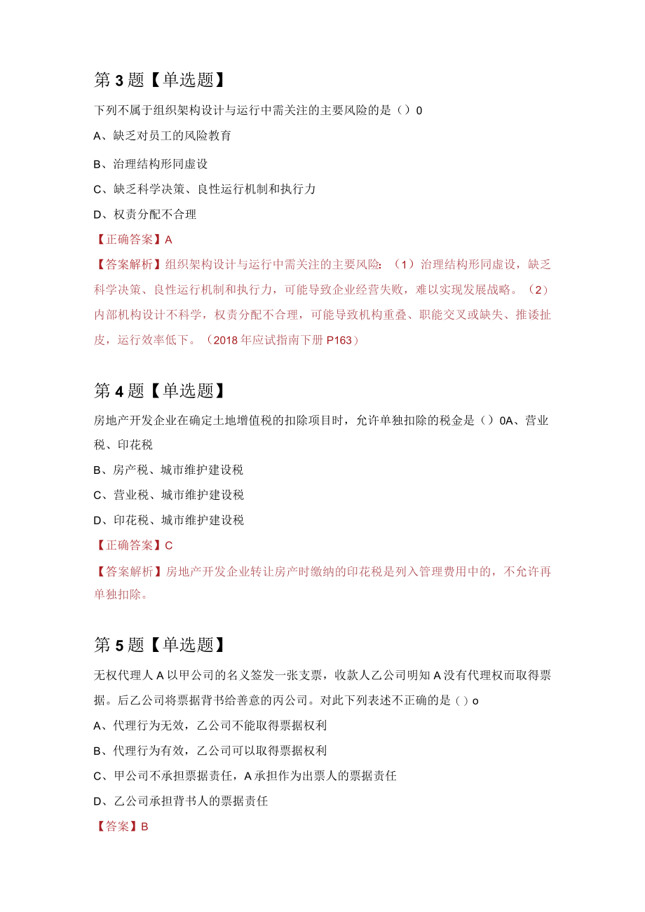 注册会计师练习题7（100题附答案解析）.docx_第2页