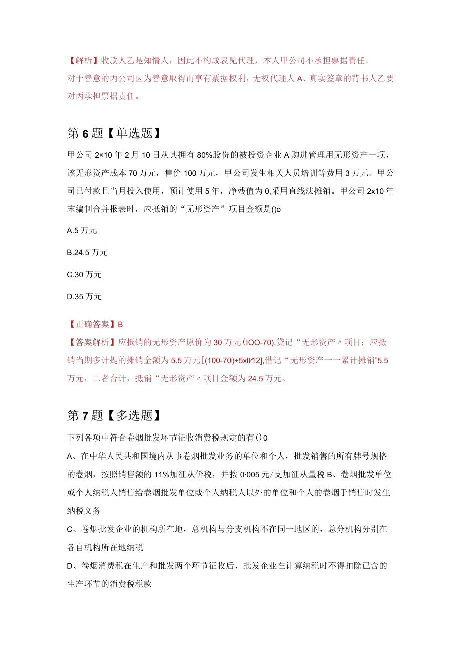 注册会计师练习题7（100题附答案解析）.docx_第3页