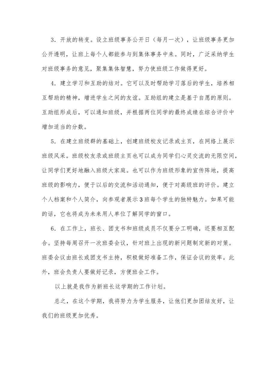 班长工作计划.docx_第2页