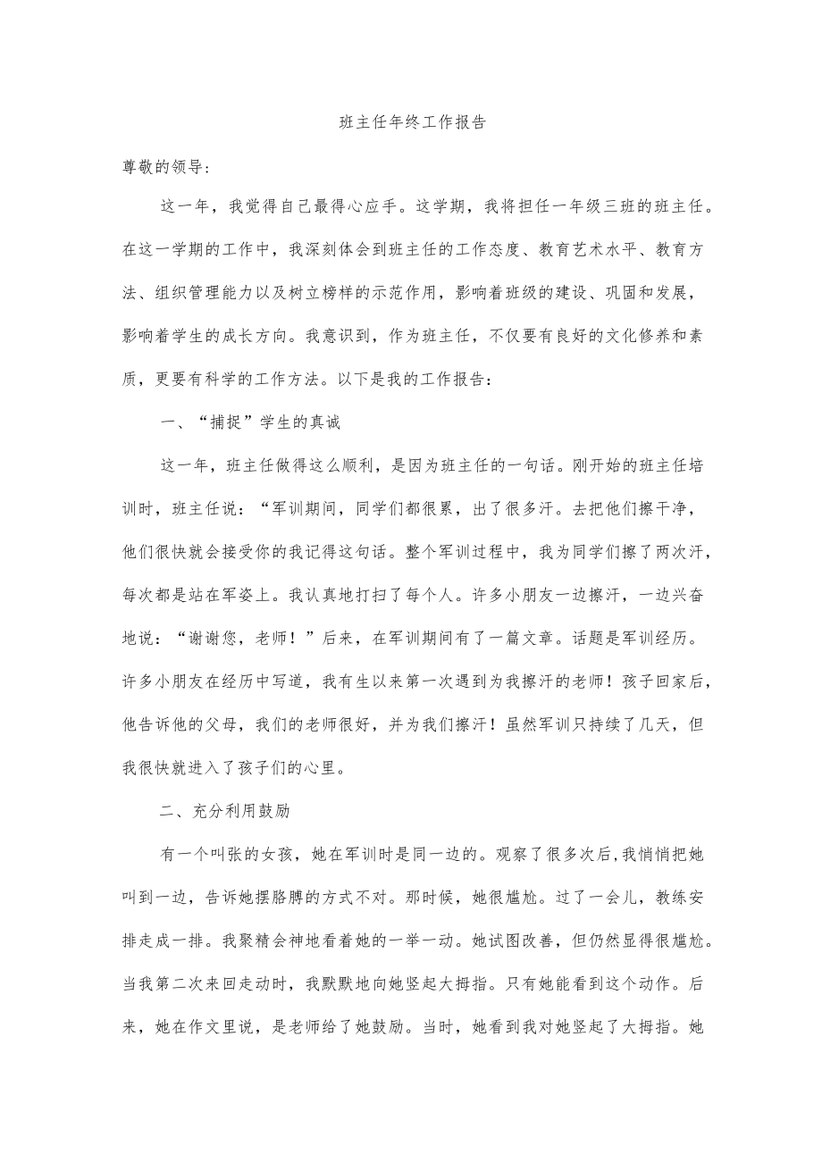 班主任终工作报告.docx_第1页