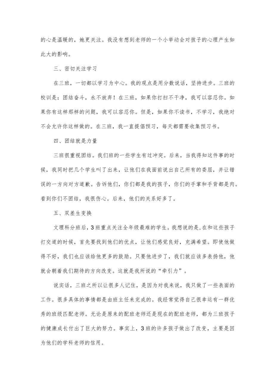 班主任终工作报告.docx_第2页