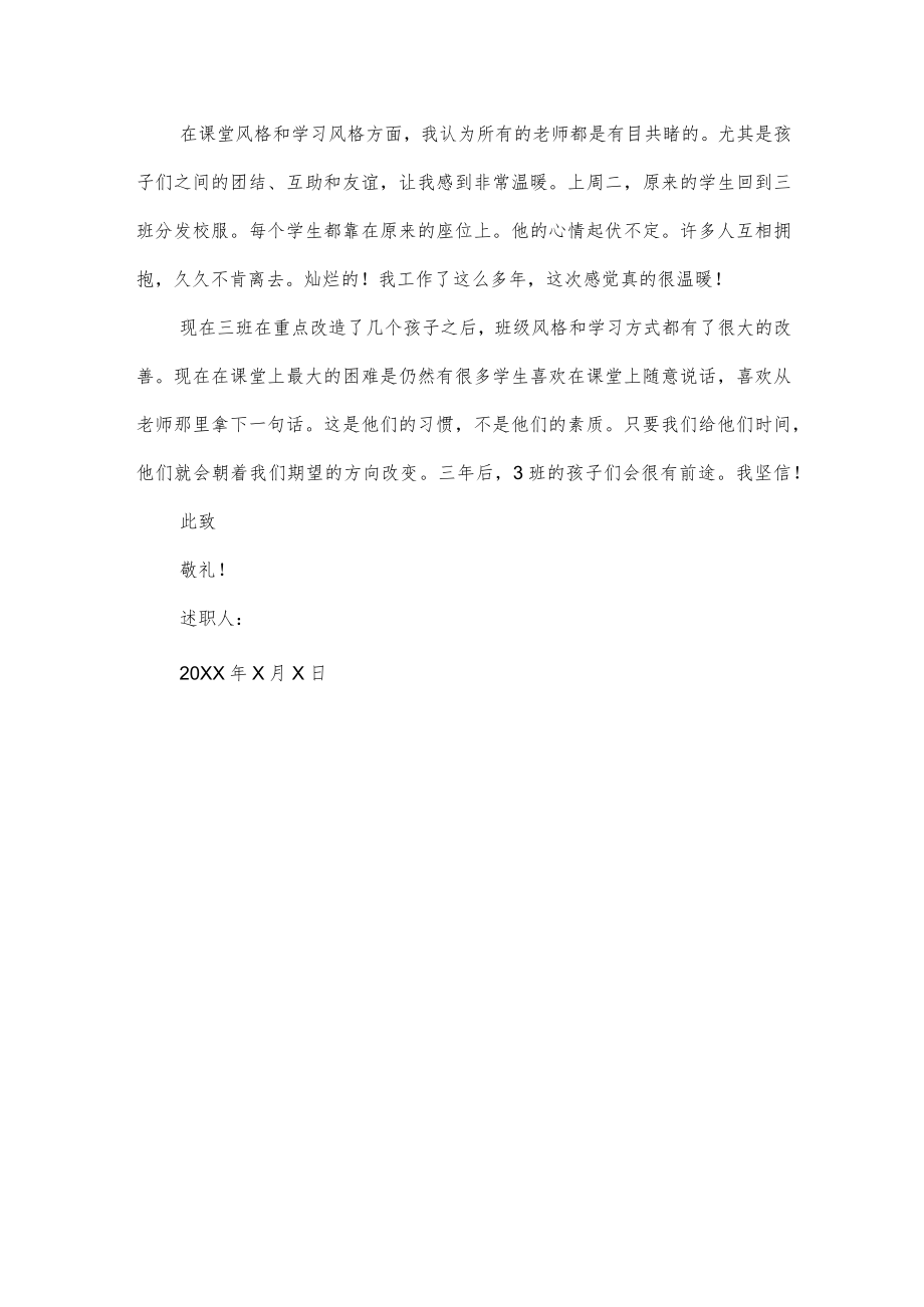 班主任终工作报告.docx_第3页