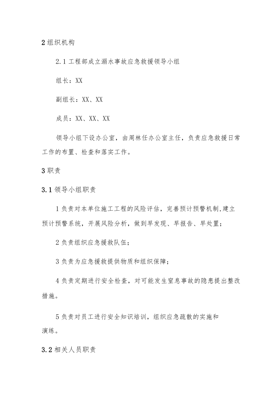 溺水事故现场处置方案（5页）.docx_第2页