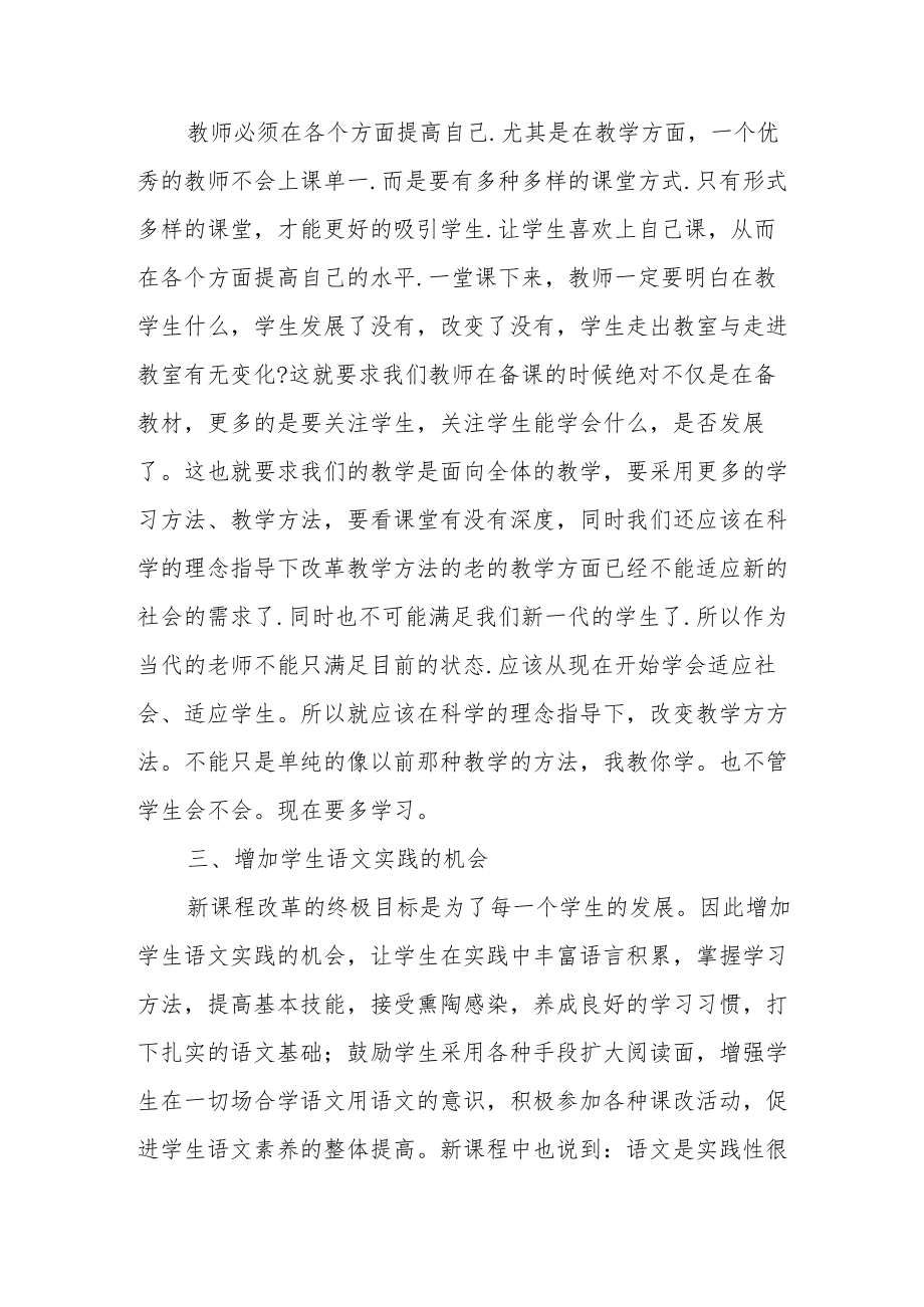 特岗教师岗前培训心得体会范文（两篇）.docx_第2页