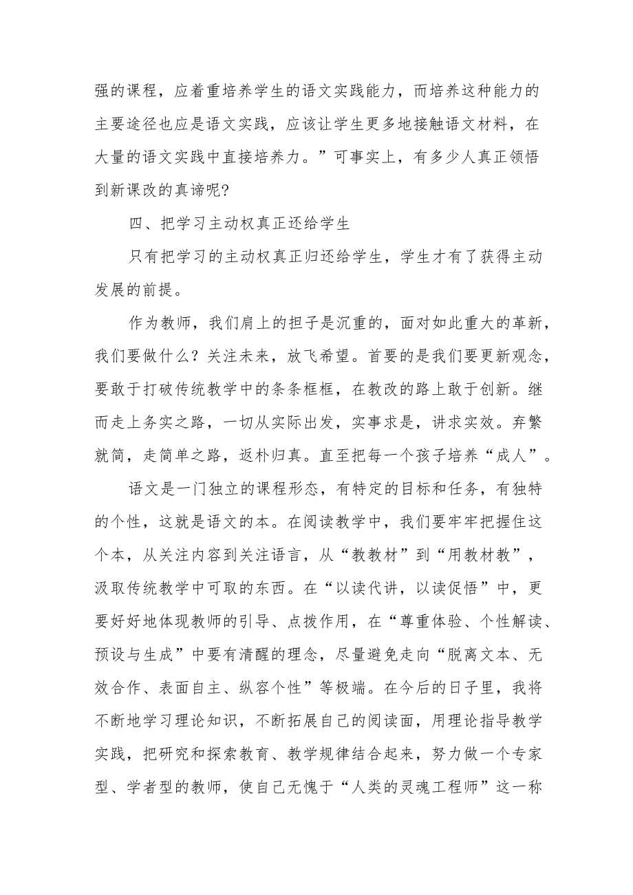 特岗教师岗前培训心得体会范文（两篇）.docx_第3页