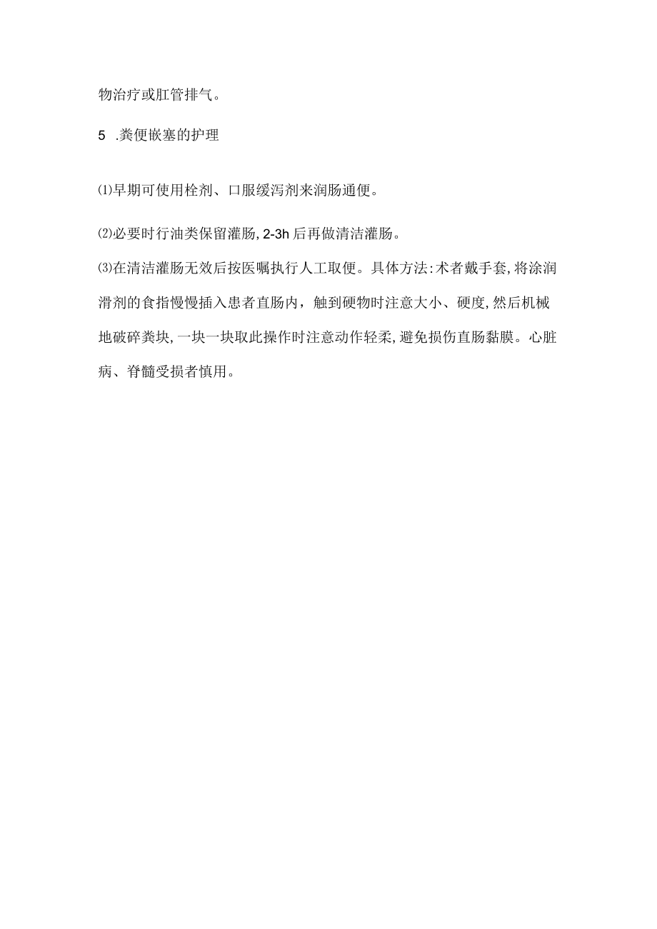 排便异常的护理常规.docx_第3页