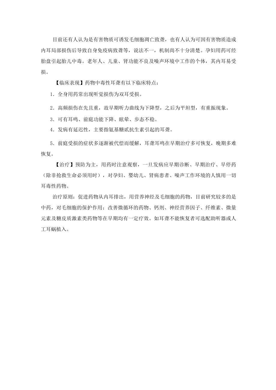 药物中毒性耳聋诊疗规范.docx_第2页