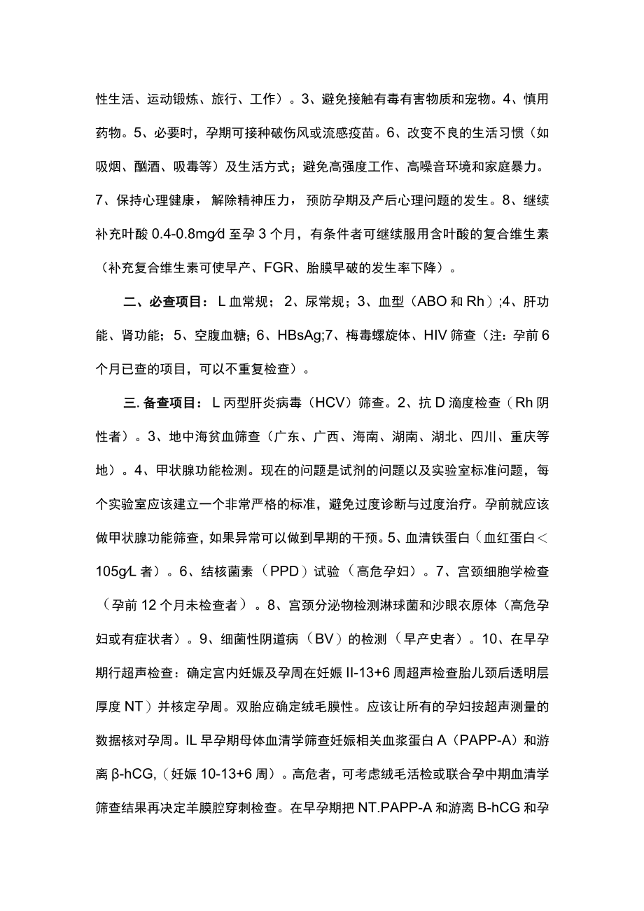 最新：孕前及孕期保健指南第一版主要内容.docx_第2页