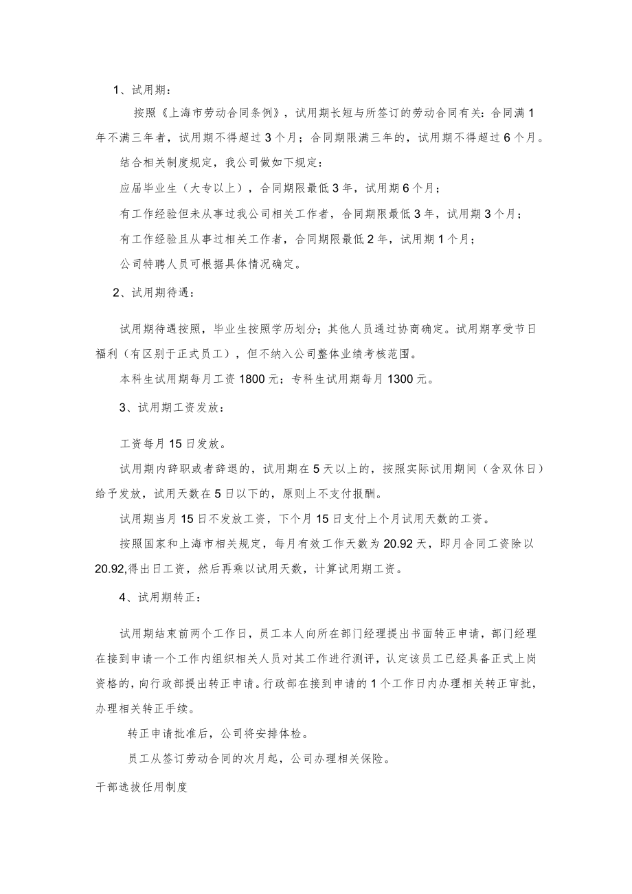 电气有限公司员工手册制度篇人力资源管理制度.docx_第2页