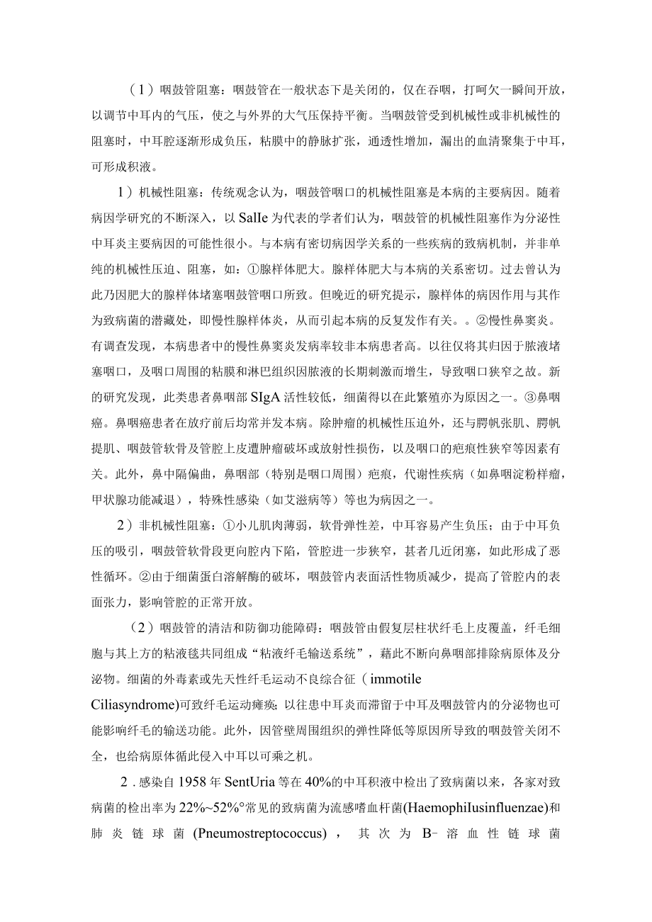 急性中耳炎诊疗规范.docx_第2页