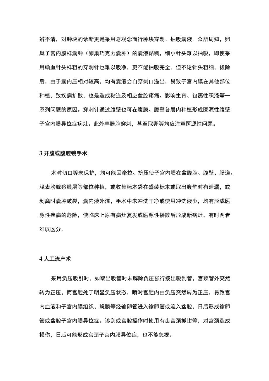 最新：医源性子宫内膜异位症的防治（全文）.docx_第3页