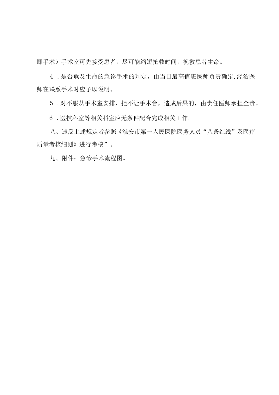 急诊手术管理制度及流程.docx_第3页