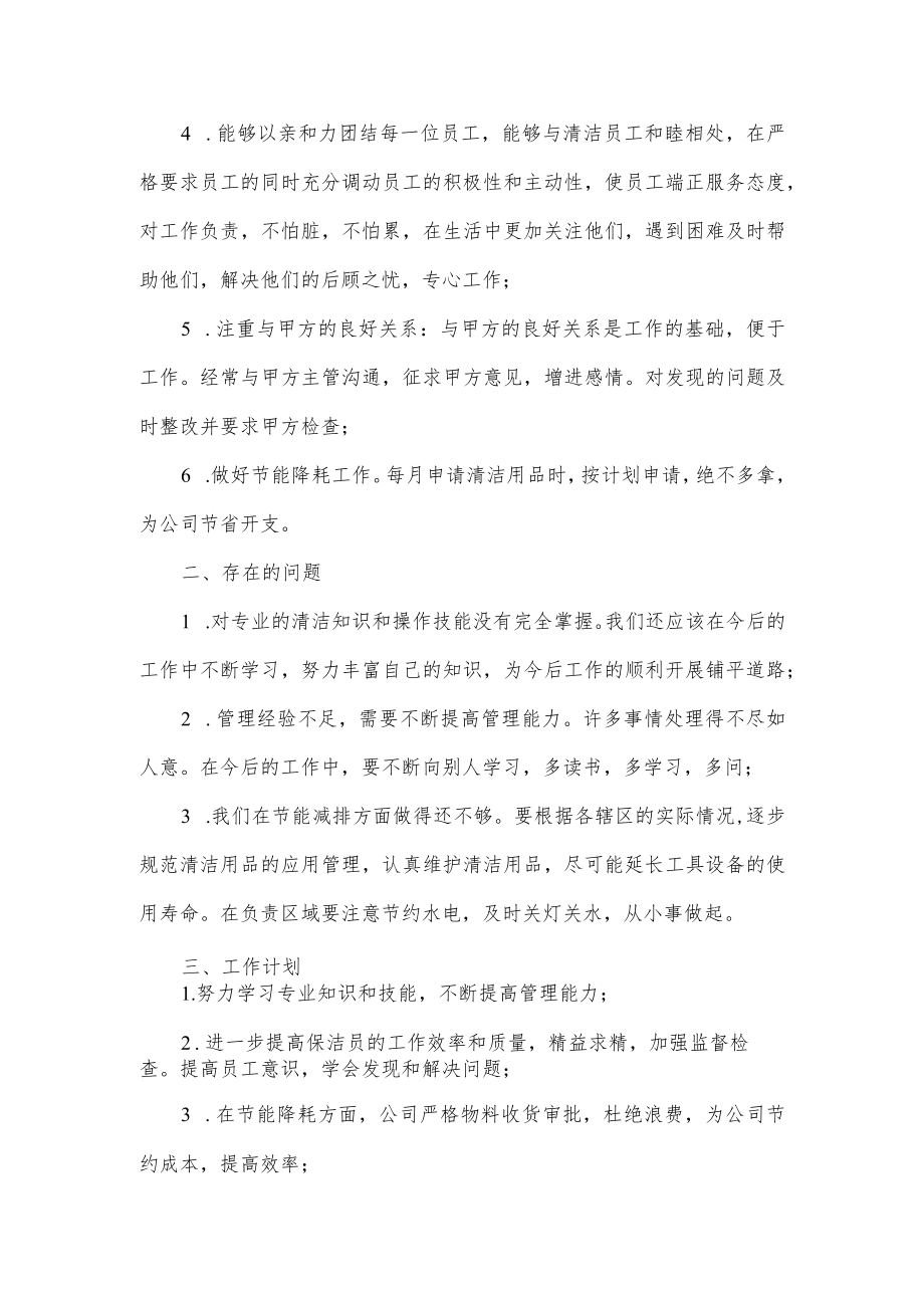 清洁主管工作总结.docx_第2页