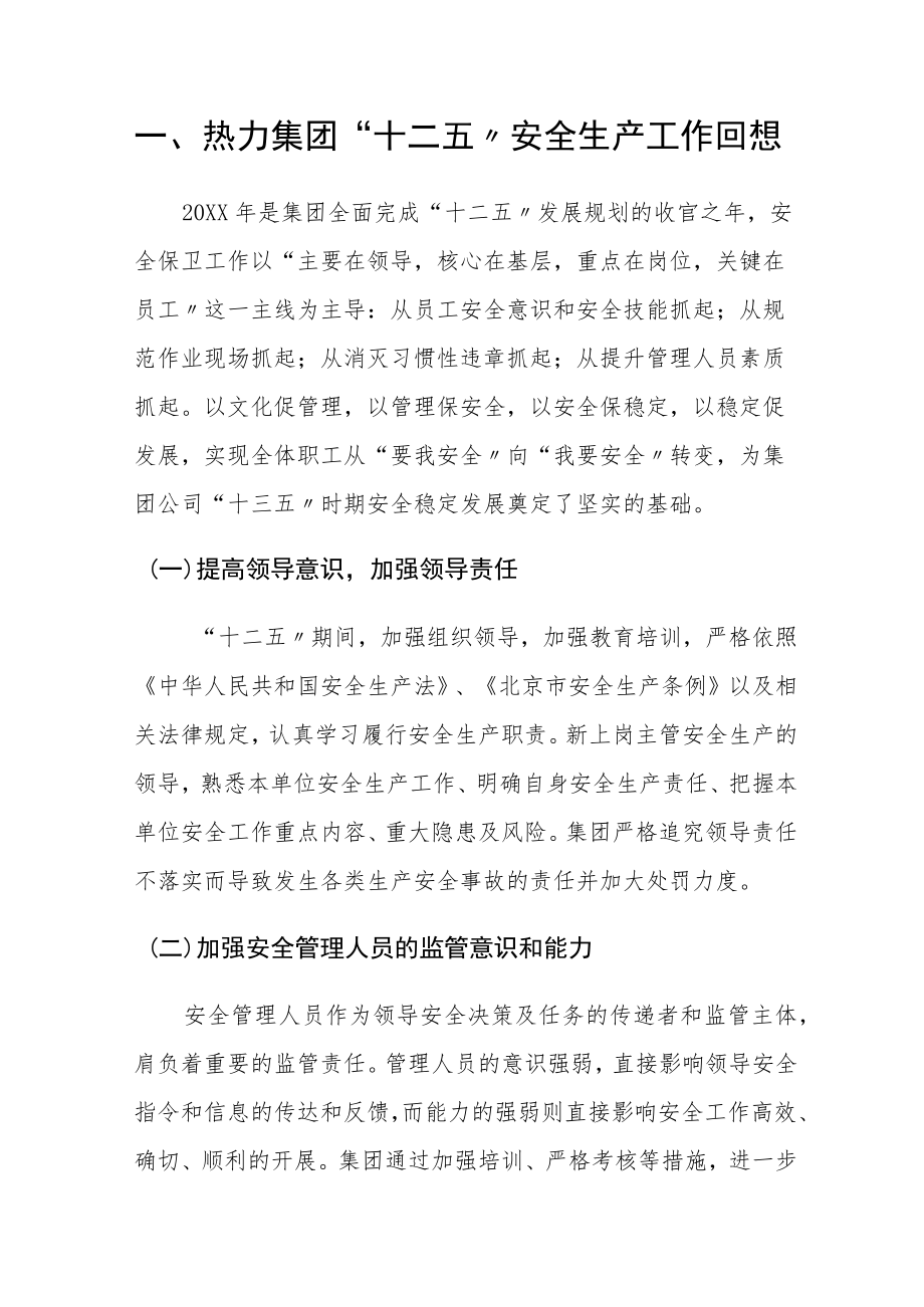 热力集团十三五愿景规划.docx_第1页