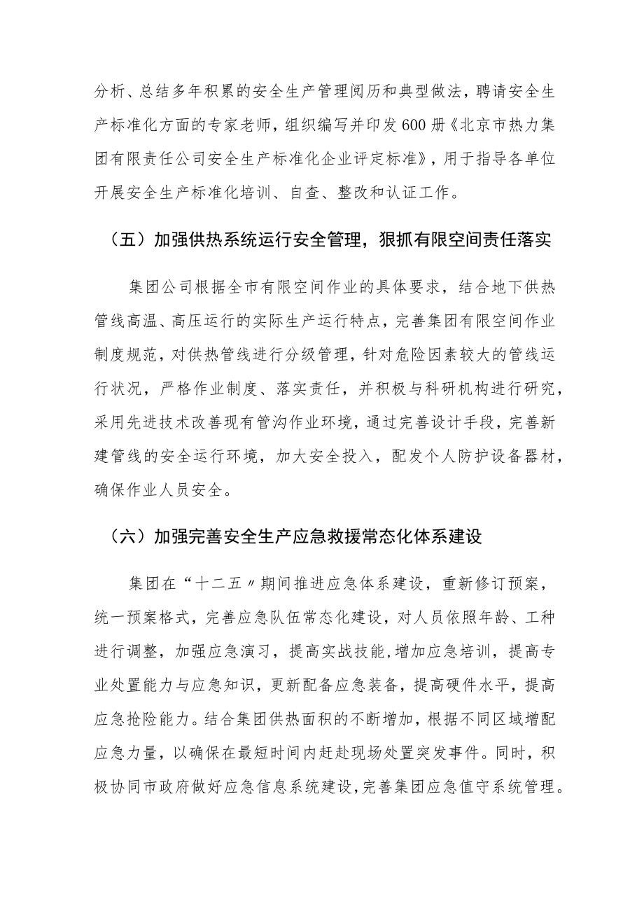 热力集团十三五愿景规划.docx_第3页