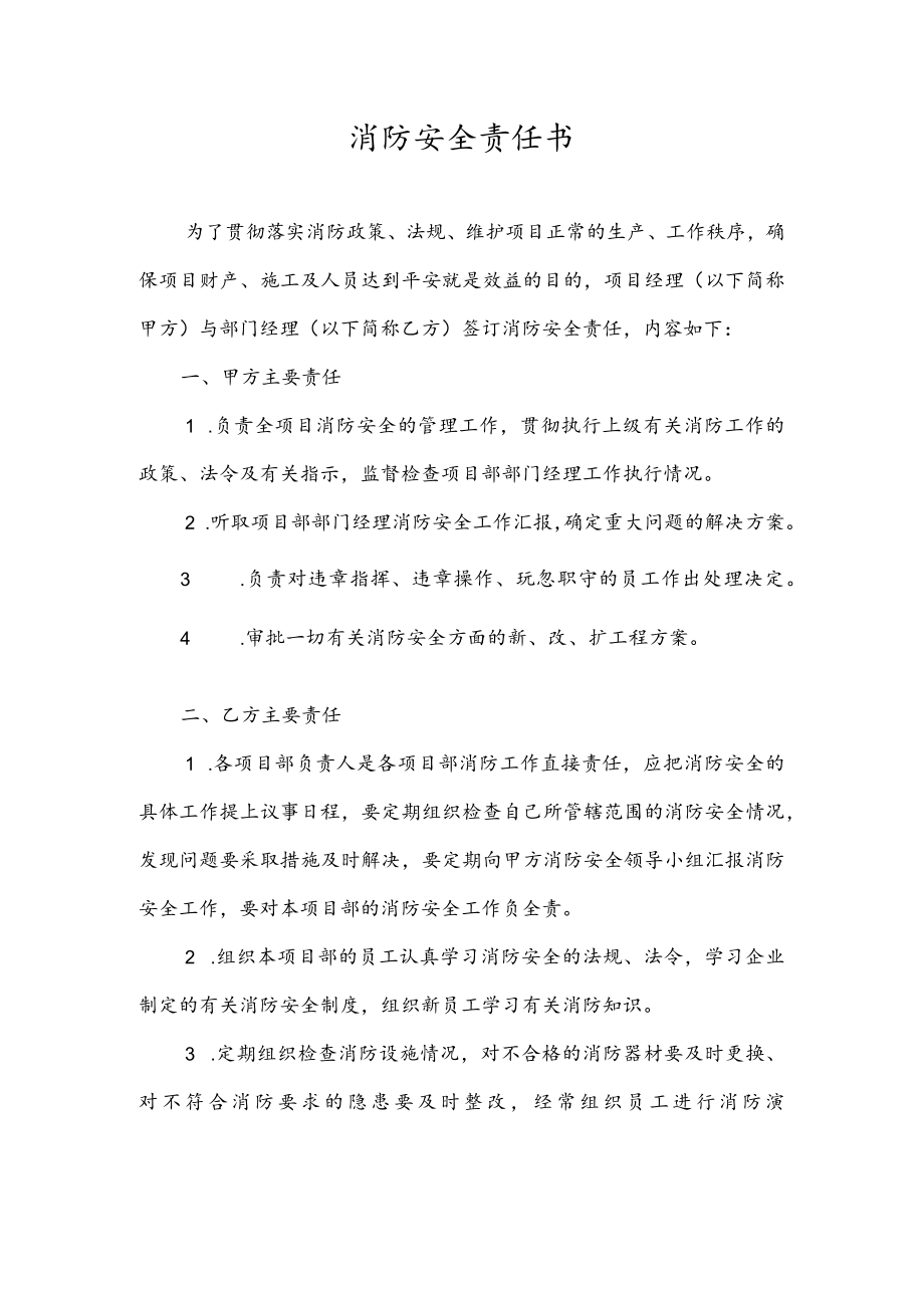 消防安全责任书.docx_第1页