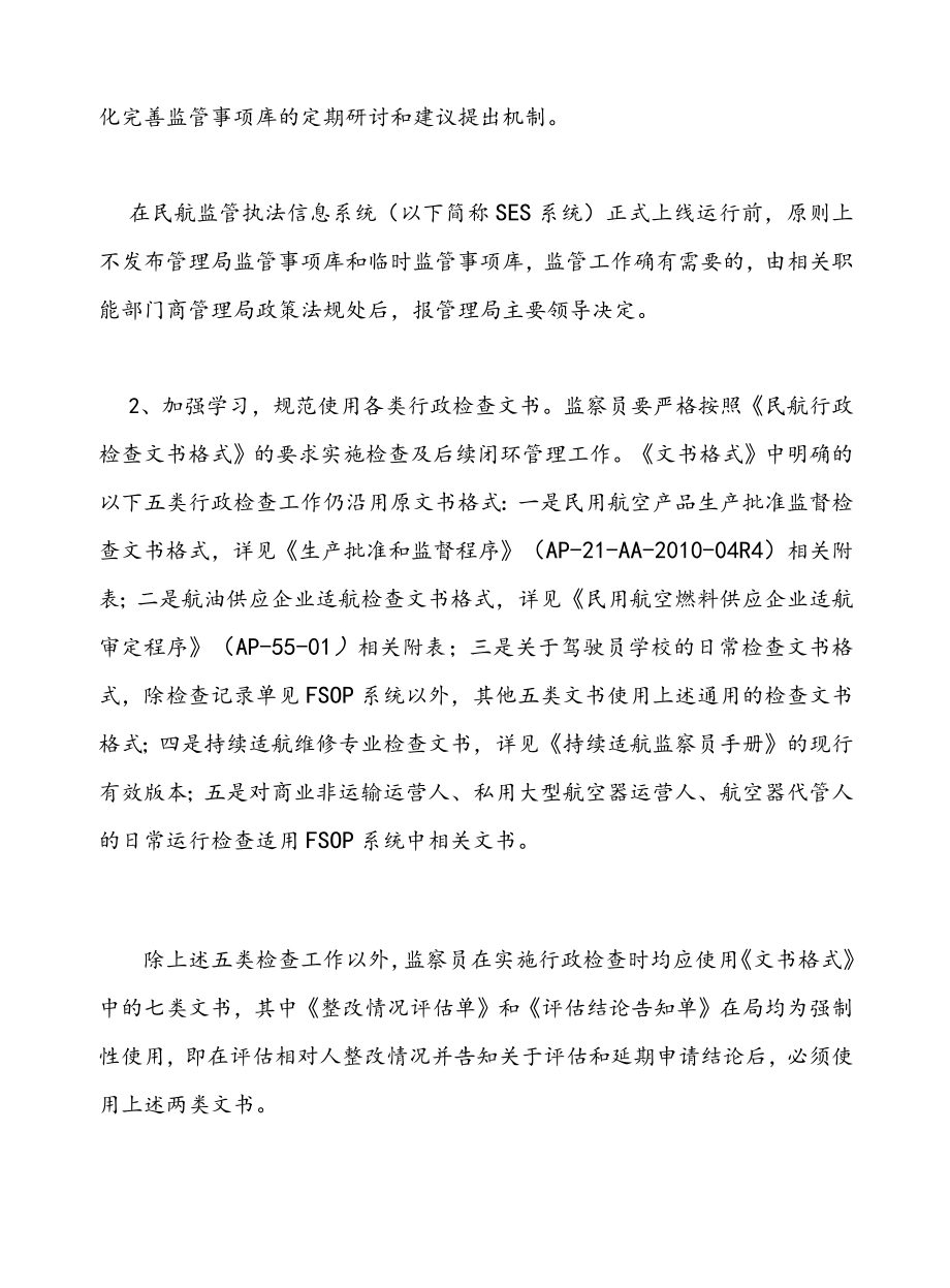 民航行业监管模式调整改革工作实施方案.docx_第3页