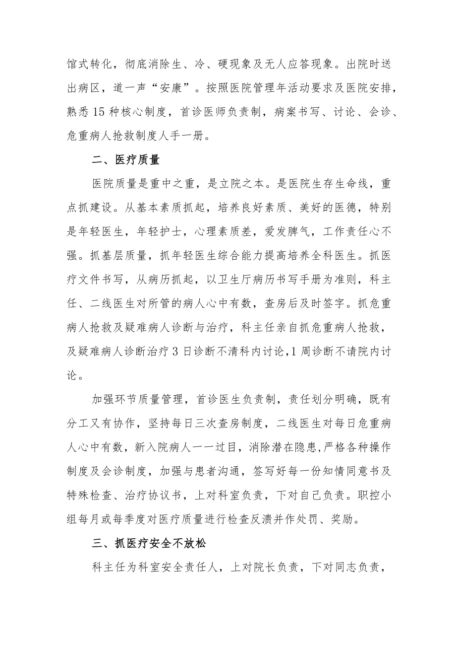 最新医务人员个人规划经典范文（五篇）.docx_第2页