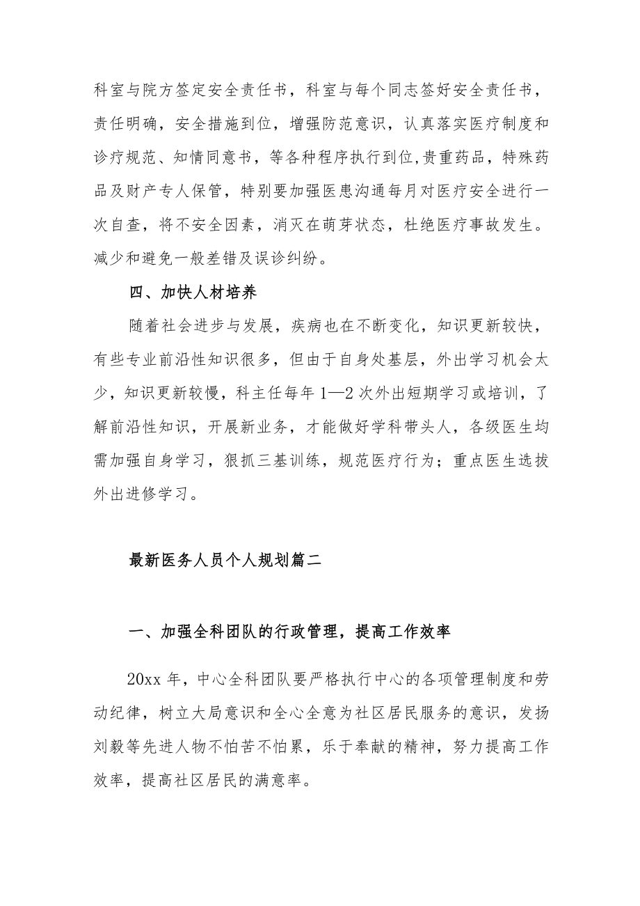 最新医务人员个人规划经典范文（五篇）.docx_第3页