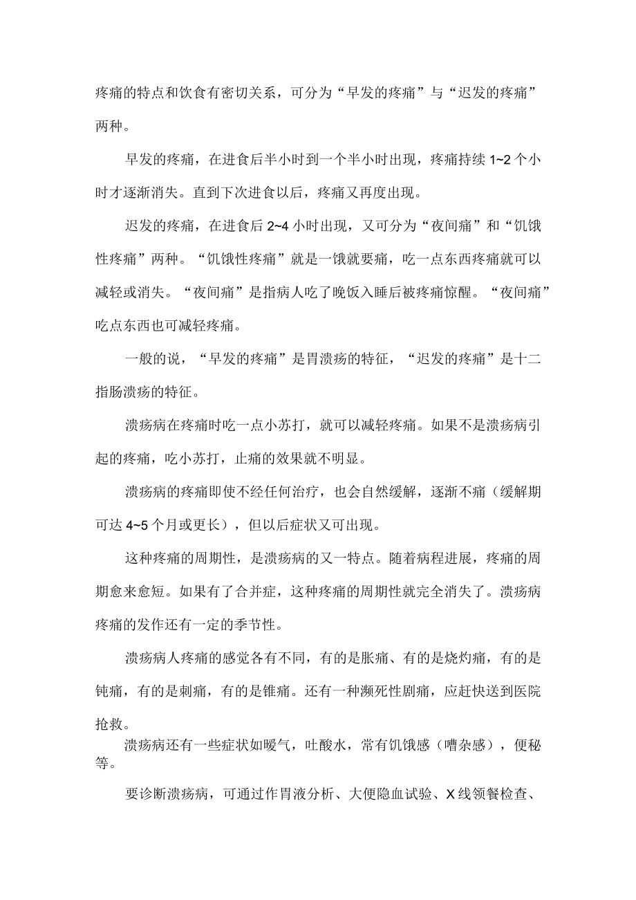 胃或十二指肠溃疡的中医中药详解.docx_第2页