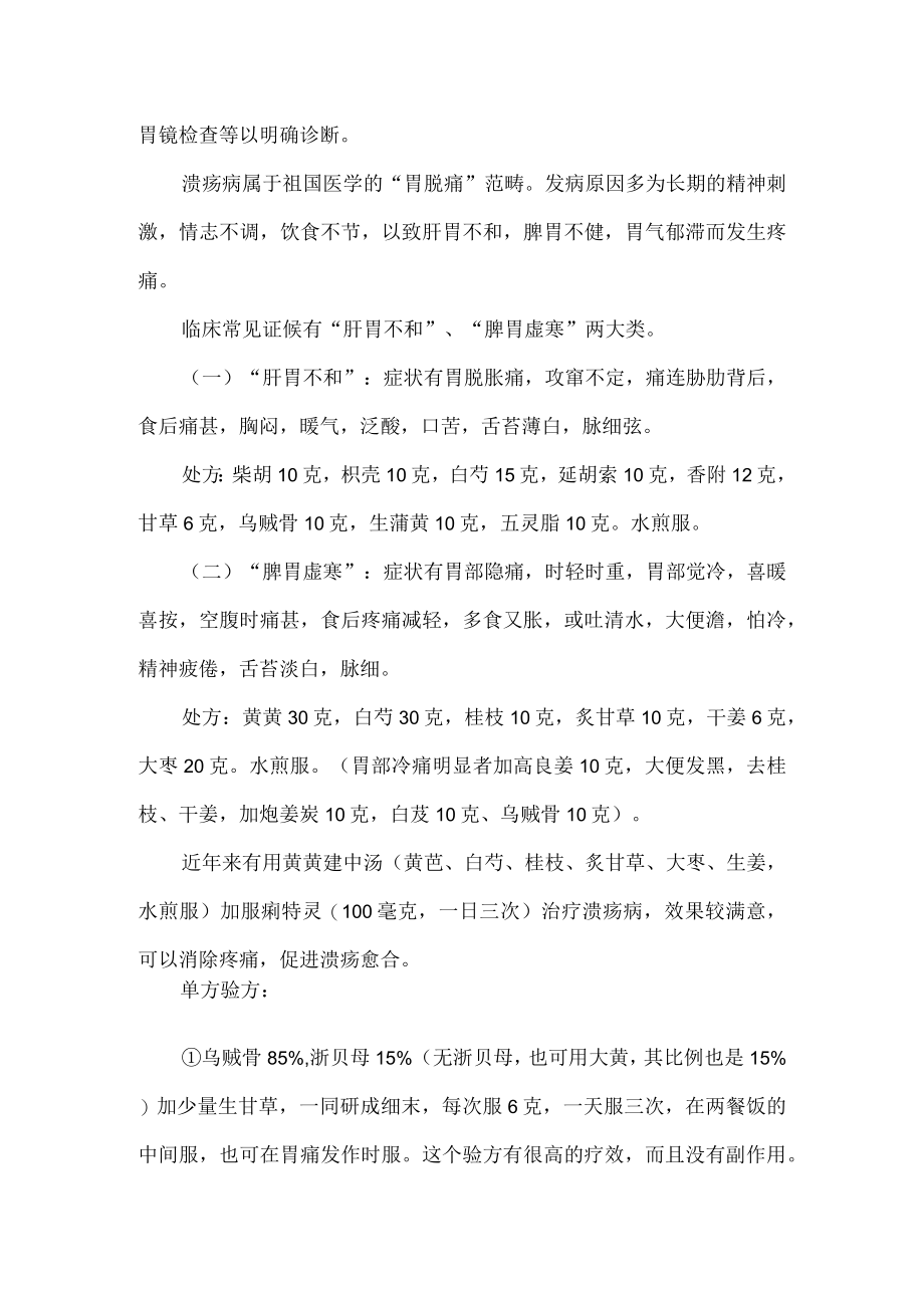 胃或十二指肠溃疡的中医中药详解.docx_第3页