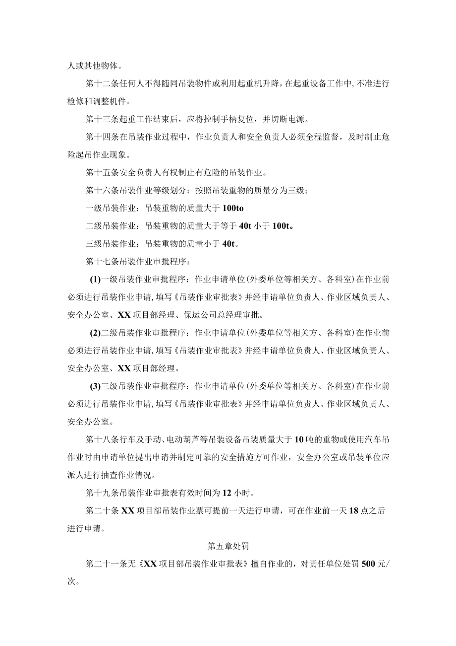 项目部吊装作业管理规定.docx_第2页